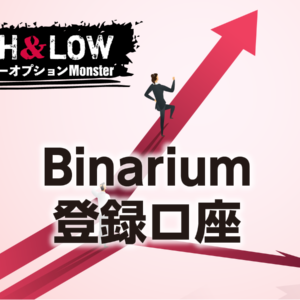 Binarium登録口座を開設する3つのステップ