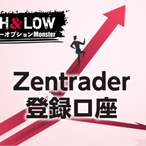 Zentrader登録口座を開設する4つのステップ
