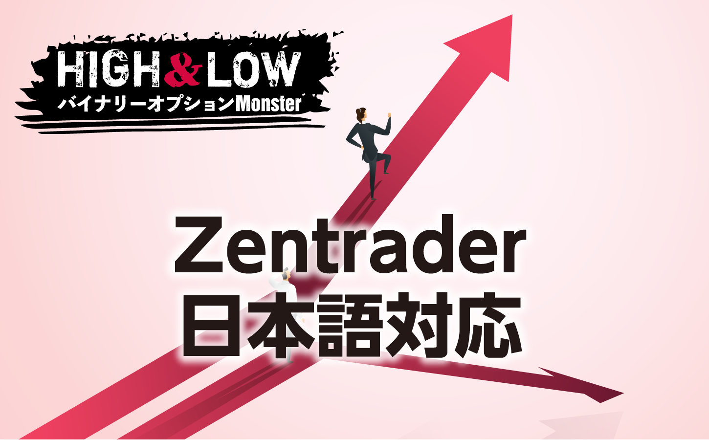 Zentraderの日本語対応は許容範囲か?