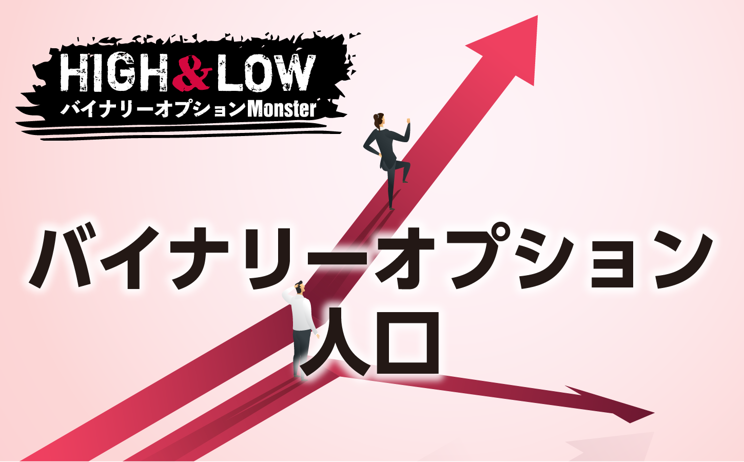 バイナリーオプション人口はいったいどれくらい?
