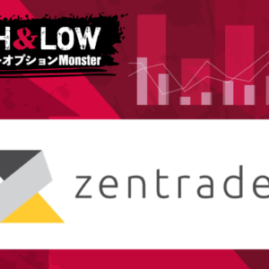 Zentrader(ゼントレーダー)の特徴